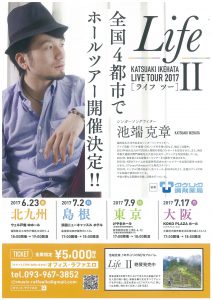 池澤　克章　コンサートツアー～LifeⅡ～